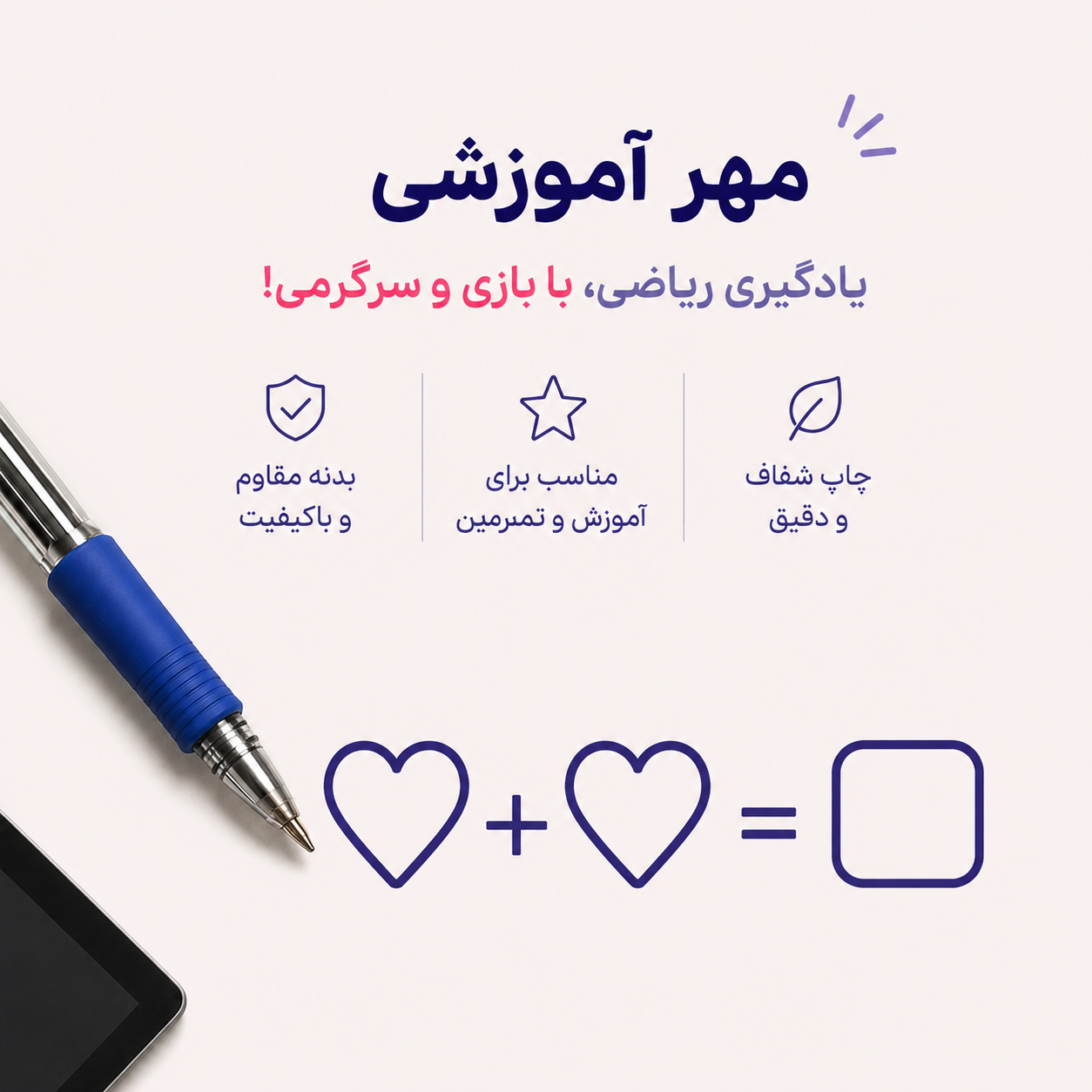 مهر آموزشی عملگرهای ریاضی | مهر جمع، تفریق، ضرب و تقسیم